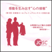 第10回SC接客ロールプレイングコンテスト全国大会　競技記録DVD