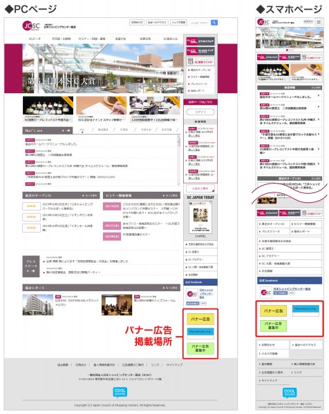 広告掲載場所