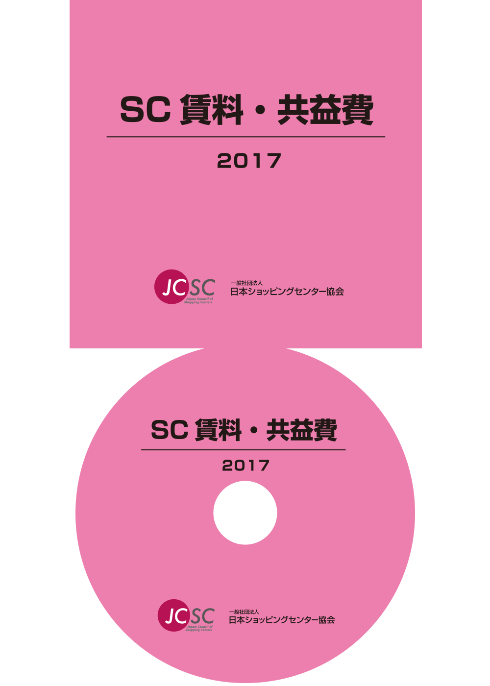 出版物 一般社団法人 日本ショッピングセンター協会