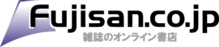 雑誌のオンライン書店Fujisan