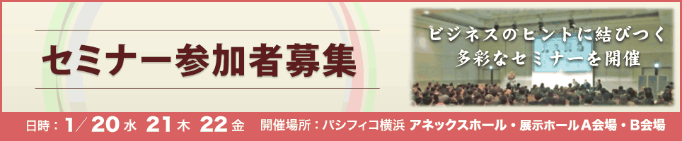 シンポジウム・セミナー参加者募集