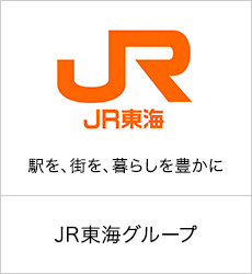 東海旅客鉄道株式会社