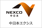 中日本エクシス株式会社