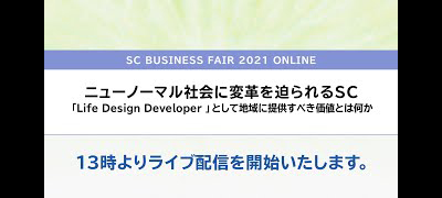 ポストコロナ―共感できる幸せな消費社会を築くために