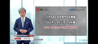 GMOメイクショップ株式会社様とDX戦略に対する対談です。