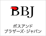 株式会社ボスアンドブラザーズ・ジャパン