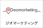 ジオマーケティング株式会社