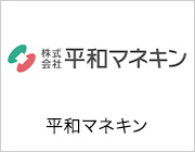 株式会社平和マネキン