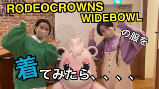 バロックジャパンリミテッドRODEOCROWNS WIDE BOWLゆめタウン廿日市店