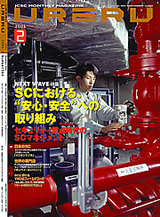 SC JAPAN TODAY 2月号