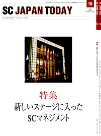 SC JAPAN TODAY 10月号