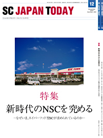 SC JAPAN TODAY 12月号