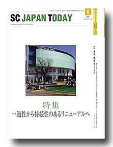 SC JAPAN TODAY 6月号