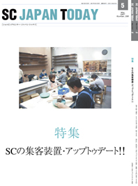 SC JAPAN TODAY 5月号