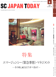 SC JAPAN TODAY 6月号