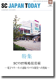 SC JAPAN TODAY 10月号