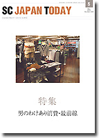 SC JAPAN TODAY 最新号