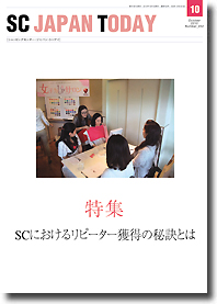 SC JAPAN TODAY 10月号