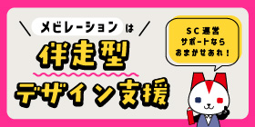 メビレーションは伴走型デザイン支援