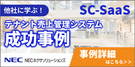 NECネクサスショリューションズ株式会社