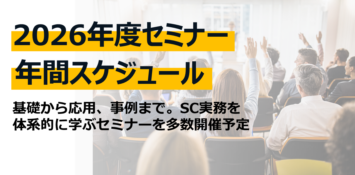 2026年度セミナー年間スケジュール