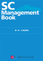 scmanagement